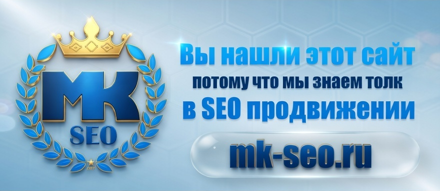 SEO продвижение сайтов